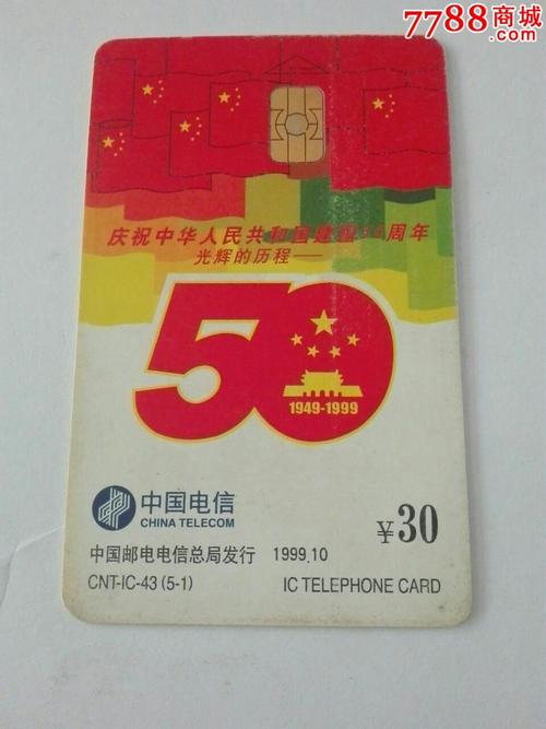 IC卡 从电话卡到收藏品，一段通信时代的记忆